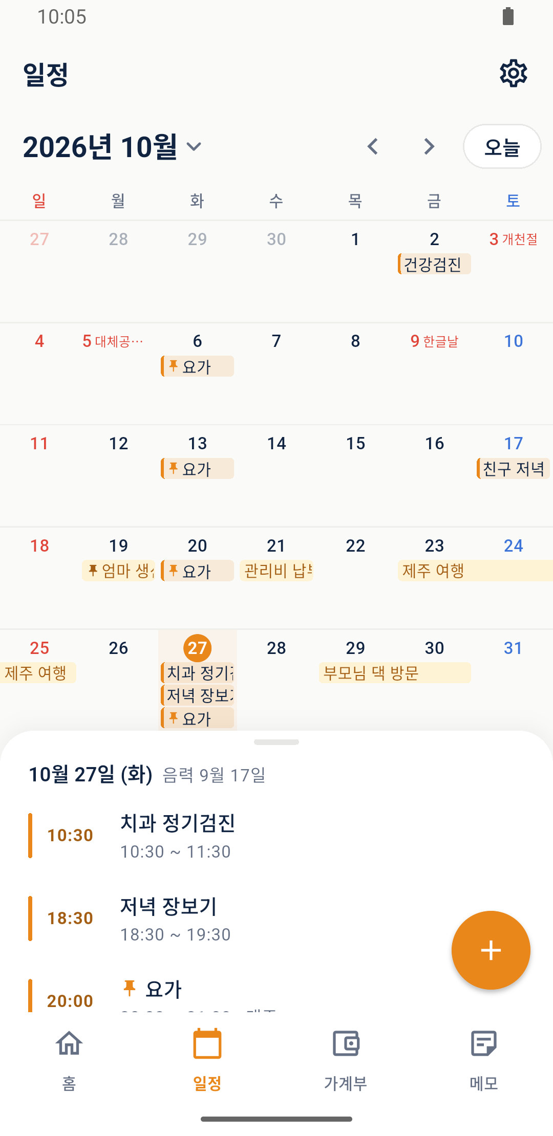 예시 일정이 표시된 폰도리 월간 달력