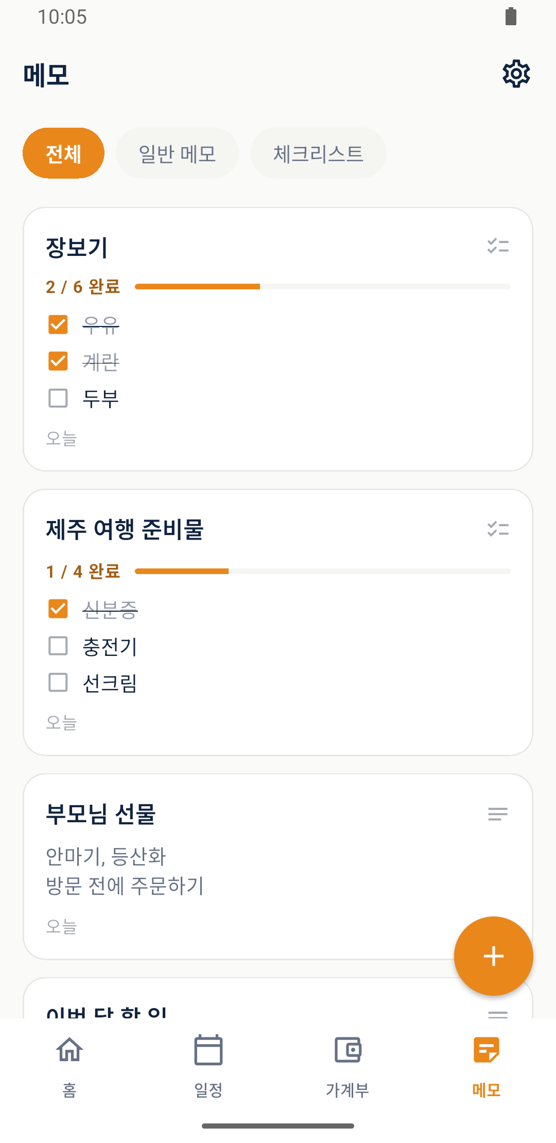 장보기와 여행 준비물 예시가 있는 폰도리 메모